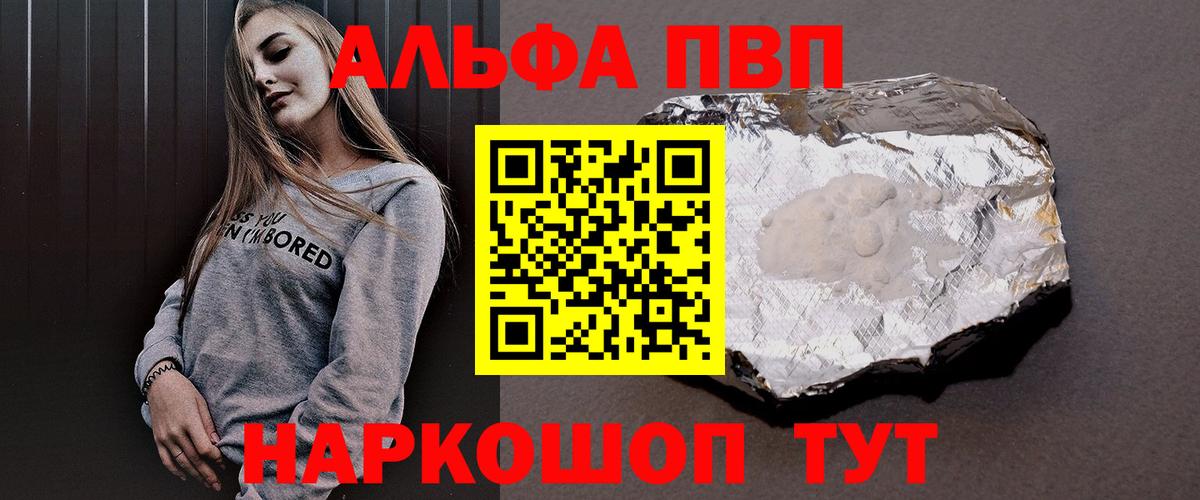 Alfa_PVP крисы CK Бутурлиновка