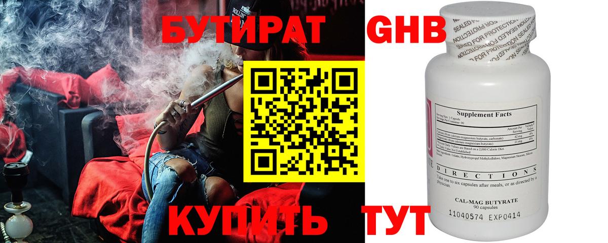Бутират 99%  Вход с VPN  Бутурлиновка 