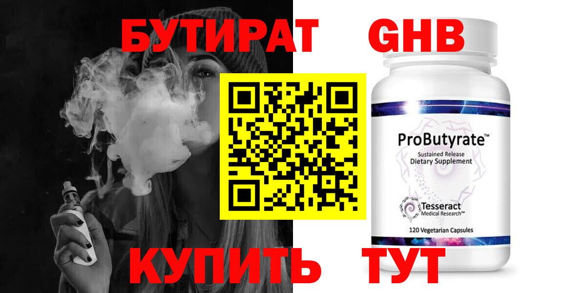 Бутират вода Бутурлиновка