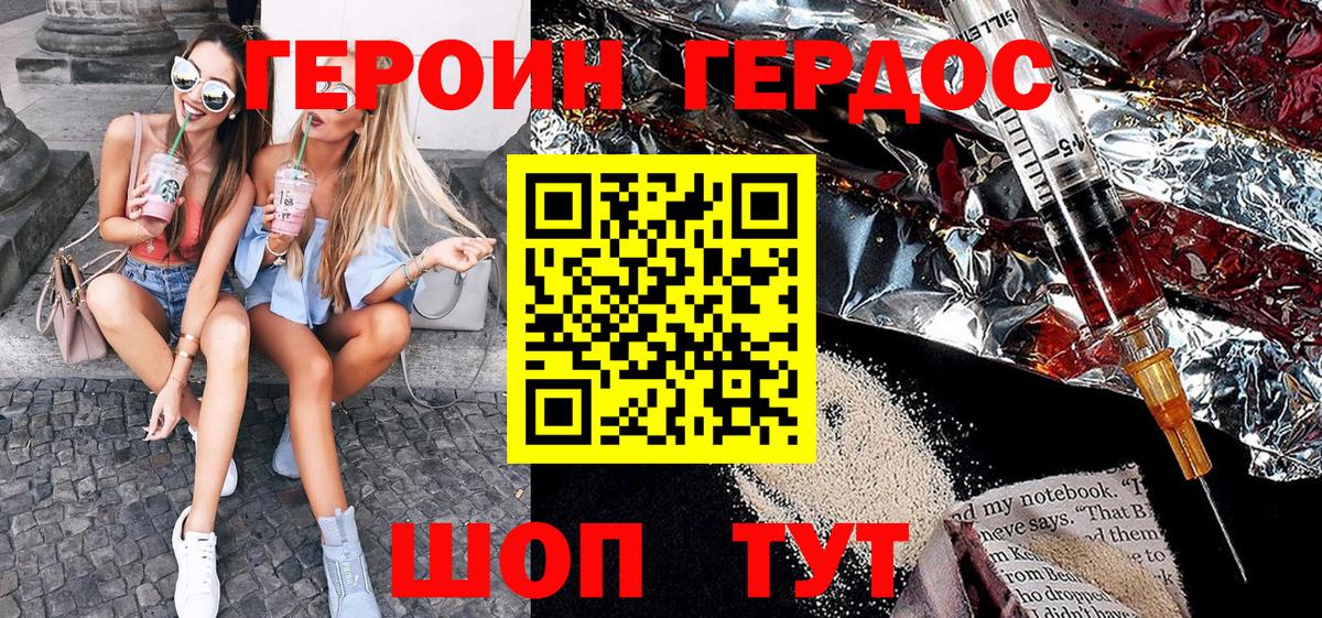 ГЕРОИН белый Бутурлиновка