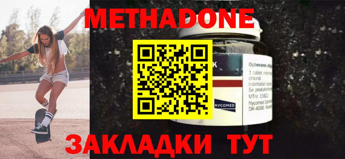 Бутурлиновка  Метадон кристалл  МЕТАДОН мёд  Вход с VPN 