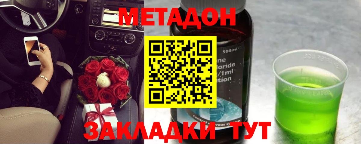 МЕТАДОН кристалл Бутурлиновка
